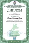 2017-2018 Истер Максим Хром 7л (РО-англ.язык)